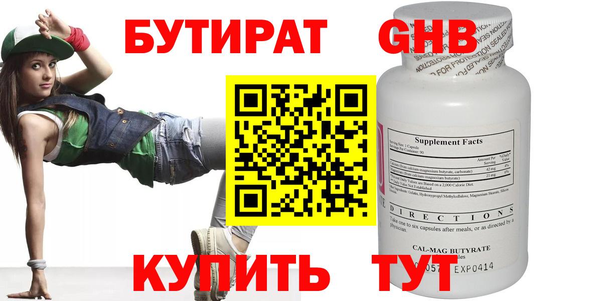 Бутират GHB  Вход с VPN  Электросталь 