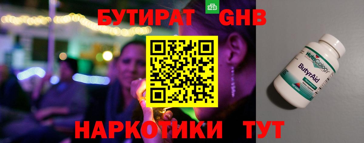 БУТИРАТ буратино Электросталь