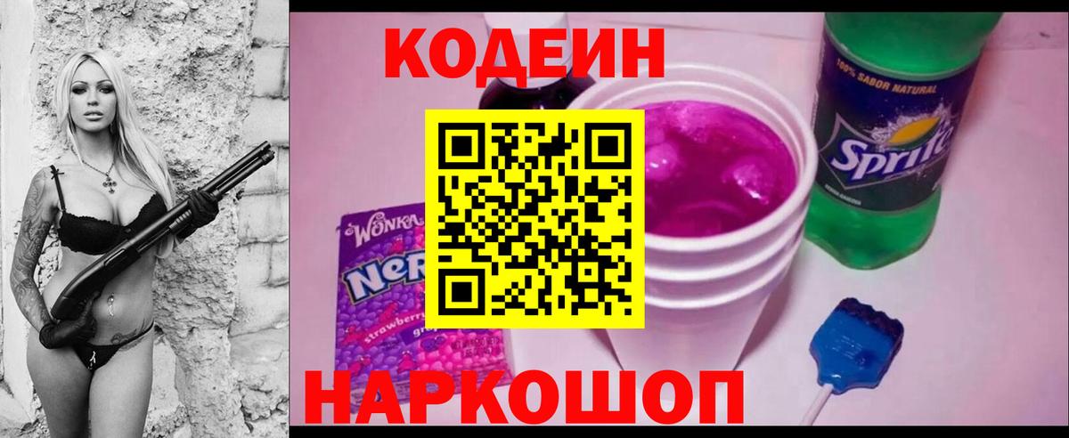 Codein Purple Drank  Codein Purple Drank  Вход с VPN  Электросталь 