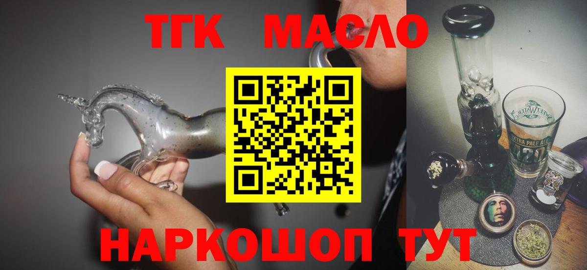 Дистиллят ТГК THC oil Электросталь
